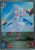 ベルエンジェル・リア【GR】