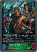 狂気の創造者・リーアム【プレミアム】