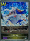 王断の威光【プレミアム】