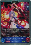 理光の天宮・エーデルワイス【エボルヴ】【プレミアム】