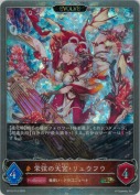 栄弦の天宮・リュウフウ【エボルヴ】【プレミアム】