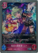 怪奇の探索者・ユナ【プレミアム】