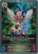 煌翼のフェザーフォルク・リノ【プレミアム】