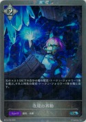 改境の再動【プレミアム】