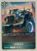 魔導装甲車【トークン】