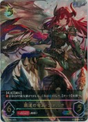 覇道の竜翼・フォルテ【UR】