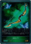 森番の弓【GR】