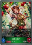採集の獣人