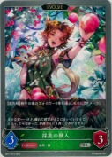 採集の獣人【エボルヴ】