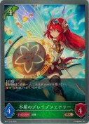 不屈のブレイブフェアリー