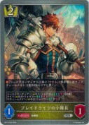 ブレイドライツの小隊長