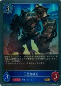 大型機械兵【GR】