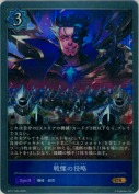 戦慄の侵略【GR】