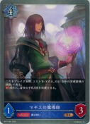マギスの魔導師