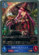 霊薬のアルケミスト