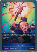 マナリアの叡智