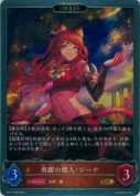 勇躍の獣人・ジーナ【エボルヴ】【GR】