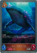 ストーンホエール