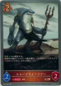 シャークウォーリアー