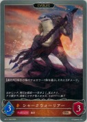 シャークウォーリアー【エボルヴ】