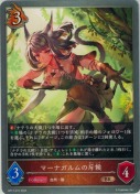 マーナガルムの斥候