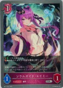 ソウルガイド・エイミー