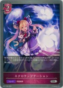 ネクロテンプテーション
