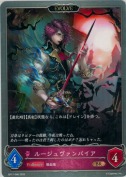 ルージュヴァンパイア【エボルヴ】