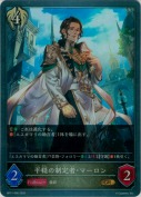 平穏の制定者・マーロン【GR】