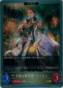 平穏の制定者・マーロン【エボルヴ】【GR】