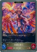 鉄鋼の翼人【エボルヴ】
