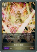 聖痕の発動