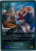 ギルド会議【GR】