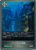アイアロンの残骸
