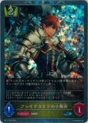 ブレイドライツの小隊長【プレミアム】