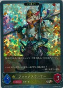 フォックスランサー【エボルヴ】【プレミアム】