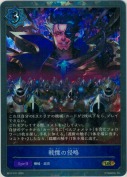 戦慄の侵略【プレミアム】
