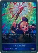 マナリアの叡智【プレミアム】