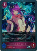 ソウルガイド・エイミー【プレミアム】