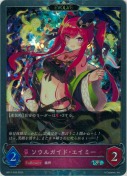 ソウルガイド・エイミー【エボルヴ】【プレミアム】