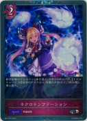 ネクロテンプテーション【プレミアム】
