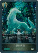 一角獣の祭壇【プレミアム】