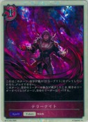 テラーナイト【トークン】【プレミアム】