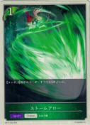 ストームアロー【トークン】