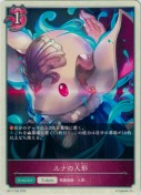 ルナの人形【トークン】