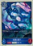 蹂躙の触手【トークン】