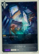 リペアモード【トークン】