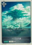 ナテラの大樹【トークン】