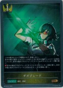 ギガブレード【GR】
