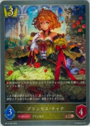 プリンセス・ティナ